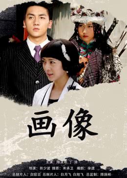 中国大陆电影剧情片《画像》(2012)[1080P][超清][BT下载]