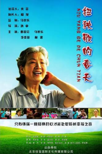 中国大陆电影剧情片《扭秧歌的春天》(2009)[1080P][超清][BT下载]