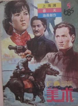 香港电影剧情片《上海滩续集 上海灘續集》(1983)[1080P][超清][BT下载]