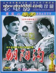 中国大陆电影剧情片《朝阳沟》(1963)[1080P][超清][BT下载]