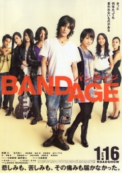 日本电影剧情片《绷带 BANDAGE バンデイジ》(2010)[1080P][超清][BT下载]