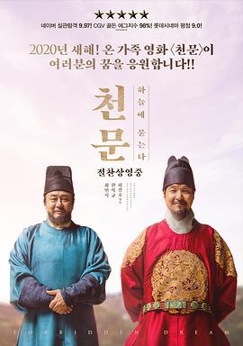 韩国电影剧情片《天文：问天 천문: 하늘에 묻는다》(2019)[1080P][超清][BT下载]