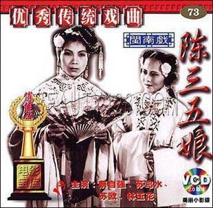 中国大陆电影剧情片《陈三五娘》(1957)[1080P][超清][BT下载]