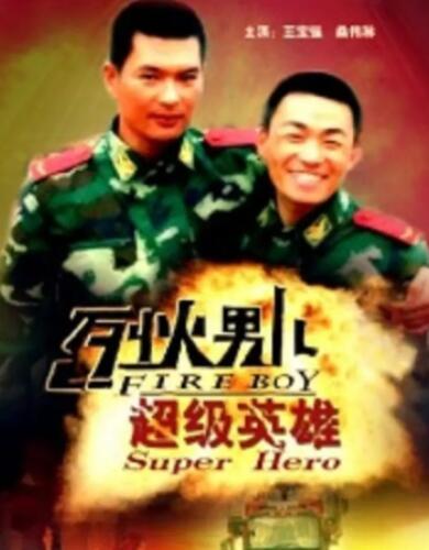 中国大陆电影剧情片《烈火男儿之超级英雄》(2008)[1080P][超清][BT下载]