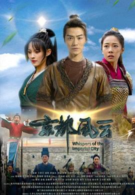 中国大陆电影剧情片《京都风云》(2024)[1080P][超清][BT下载]