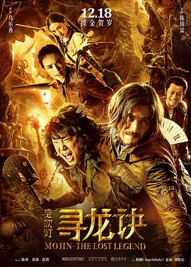 中国大陆电影剧情片《寻龙诀》(2015)[1080P][超清][BT下载]