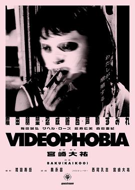 日本电影剧情片《视频恐惧症 Videophobia》(2020)[1080P][超清][BT下载]