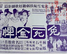 香港电影剧情片《烈女雪沉冤》(1968)[1080P][超清][BT下载]