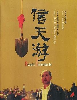 中国大陆电影剧情片《信天游》(2004)[1080P][超清][BT下载]