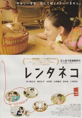 日本电影剧情片《吉猫出租 レンタネコ》(2012)[1080P][超清][BT下载]