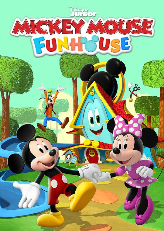 美国动漫《米奇欢乐屋 第一季 Mickey Mouse Funhouse Season 1》(2021)[1080P][超清][BT下载]