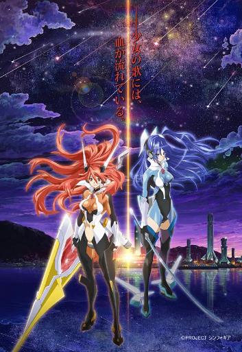 日本动漫《战姬绝唱Symphogear 戦姫絶唱シンフォギア》(2012)[1080P][超清][BT下载]