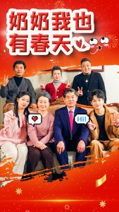 中国大陆连续剧国产剧《奶奶我也有春天》(2025)[1080P][超清][BT下载]
