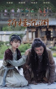 中国大陆连续剧国产剧《折桂沉渊》(2025)[1080P][超清][BT下载]