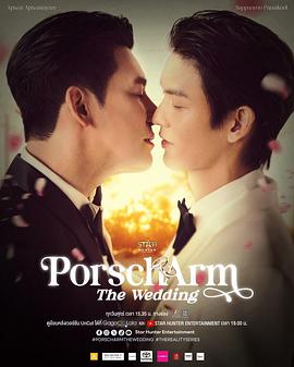 泰国电影纪录片《汤百通与昂姆的婚礼 PorschArm The Wedding》(2025)[1080P][超清][BT下载]