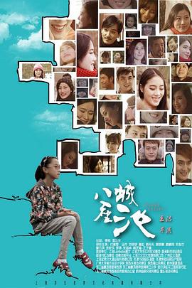 中国大陆电影剧情片《八座城池》(2015)[1080P][超清][BT下载]