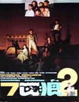 台湾电影剧情片《七匹狼２ 七匹狼2》(1989)[1080P][超清][BT下载]