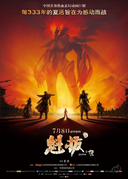 中国大陆电影动画片《魁拔之十万火急》(2011)[1080P][超清][BT下载]
