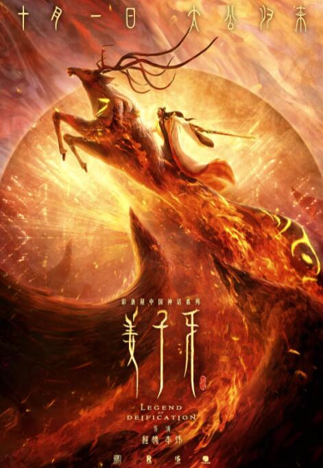 中国大陆电影动画片《姜子牙》(2020)[1080P][超清][BT下载]