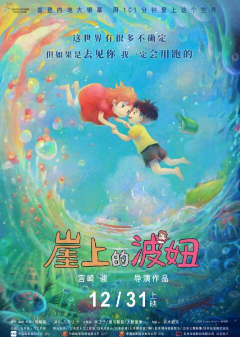 日本电影动画片《崖上的波妞》(2008)[1080P][超清][BT下载]