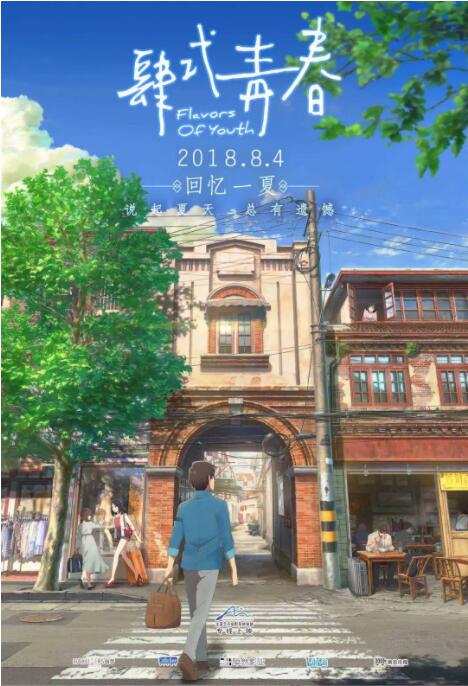 日本电影动画片《肆式青春》(2018)[1080P][超清][BT下载]