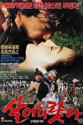 韩国电影剧情片《我要活下来 살어리랏다》(1993)[1080P][超清][BT下载]