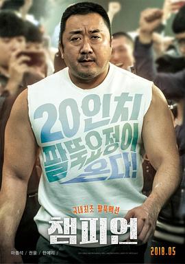 韩国电影剧情片《冠军 챔피언 Campeones》(2018)[1080P][超清][BT下载]