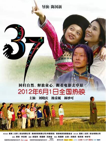 中国大陆电影剧情片《37》(2012)[1080P][超清][BT下载]