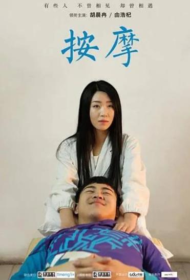 中国大陆电影剧情片《按摩》(2015)[1080P][超清][BT下载]