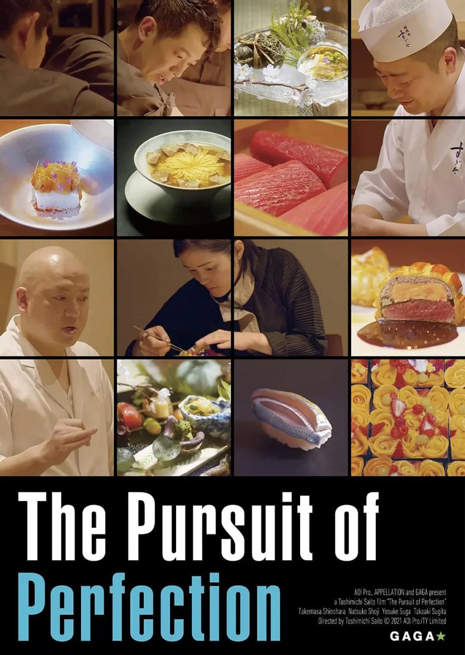 日本电影纪录片《日料主厨.追求完美 The Pursuit of Perfection》(2021)[1080P][超清][BT下载]