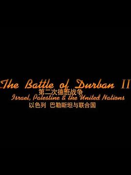 美国电影纪录片《德班战争二 the battle of Durban II》(2009)[1080P][超清][BT下载]