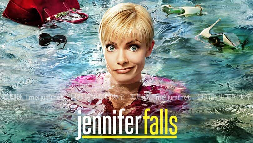 [美国][喜剧]珍麻烦 第一季 Jennifer Falls [1080P][超清][BT下载]