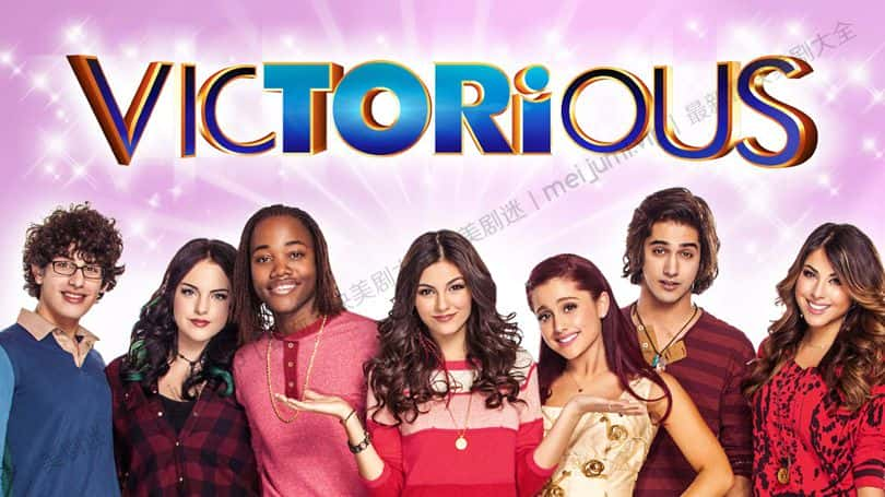 [美国][喜剧]胜利之歌 第一至四季 Victorious [1080P][超清][BT下载]