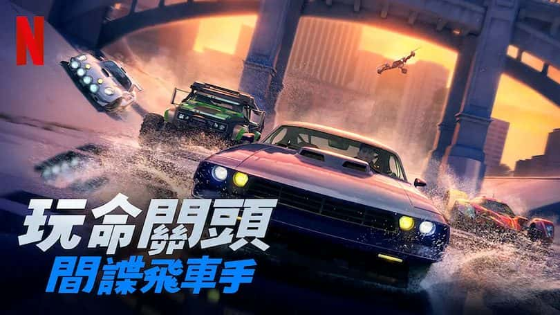 [美国][动漫][动画]《速度与激情：间谍赛车手 第一季》Fast &amp; Furious: Spy Racers [1080P][超清][BT下载]