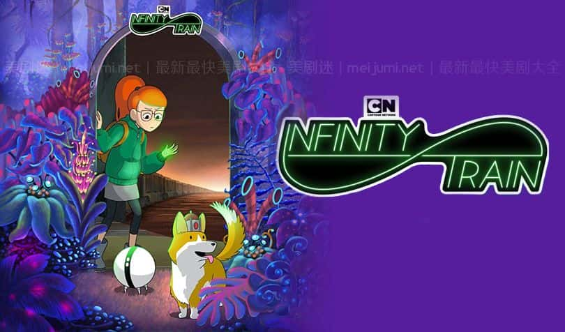 [美国][动漫][动画]《无限火车 第一季》Infinity Train [1080P][超清][BT下载]