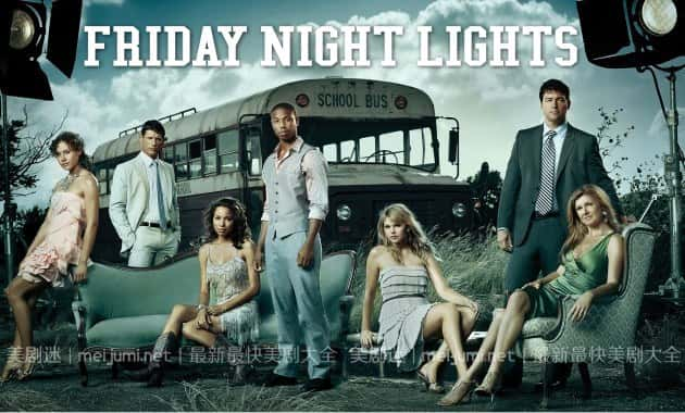 [美国][剧情][历史]胜利之光 第一至五季 Friday Night Lights [1080P][超清][BT下载]