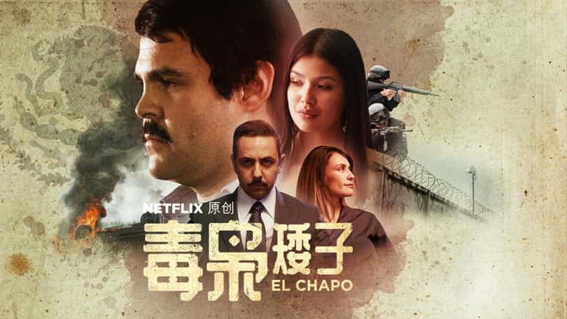 [美国][罪案][动作谍战]《毒枭矮子 第一至三季》El Chapo [1080P][超清][BT下载]