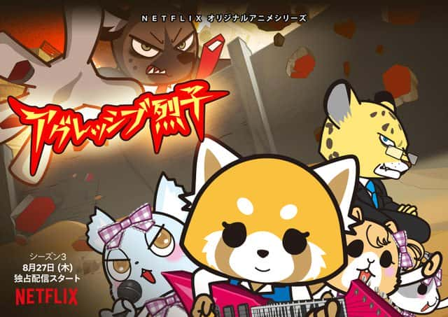 [日本][动漫][动画]《职场小烈 第一至三季》Aggretsuko[1080P][超清][BT下载]