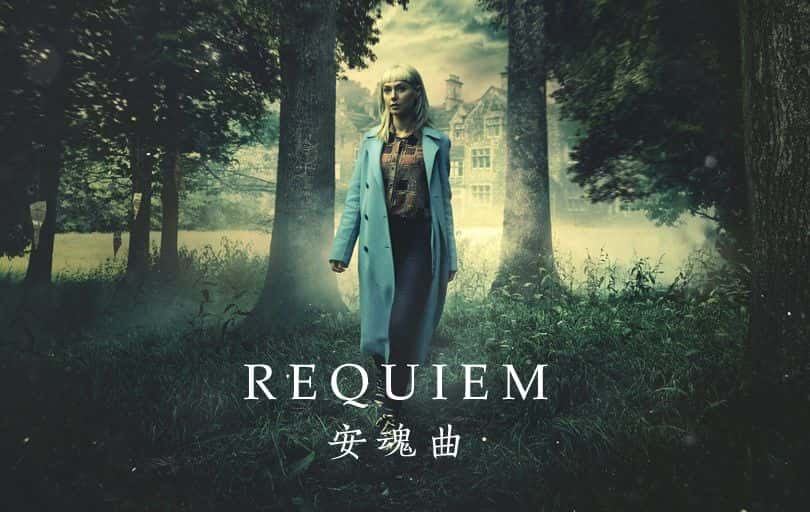 [英国][灵异][惊悚]安魂曲 第一季 Requiem [1080P][超清][BT下载]