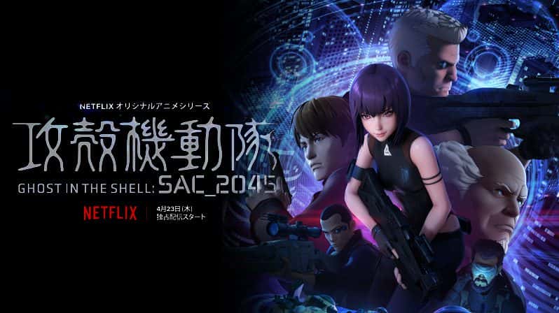 [日本][动漫][动画]《攻壳机动队：SAC_2045 第一季》Ghost in the Shell: SAC_2045 [1080P][超清][BT下载]