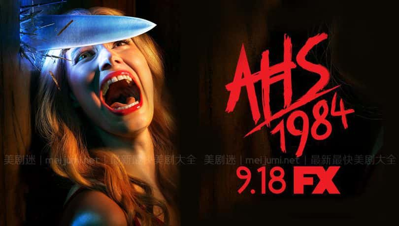 [美国][灵异][惊悚]《美国恐怖故事：1984 第九季》American Horror Story: 1984 [1080P][超清][BT下载]