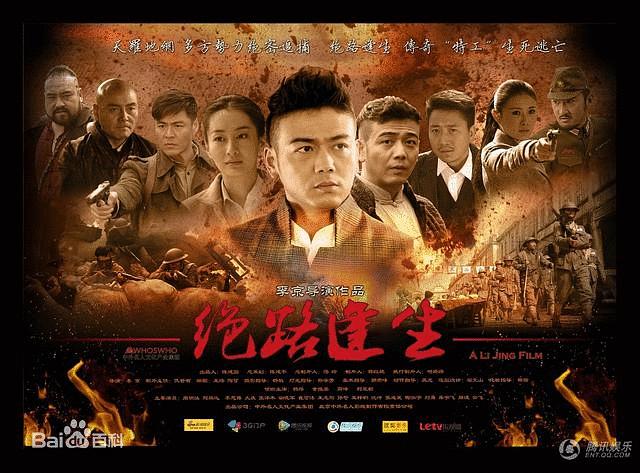 电视剧《绝路逢生》（2015中国大陆）--高清BT迅雷资源下载