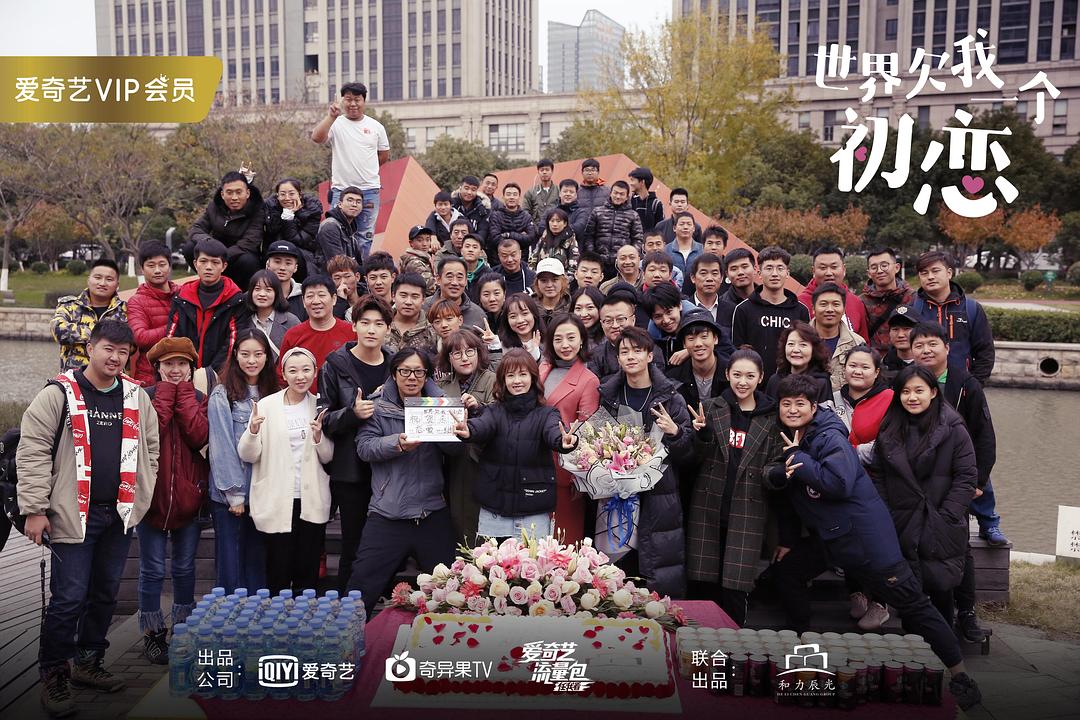 电视剧《世界欠我一个初恋》（2019中国大陆）--高清BT迅雷资源下载