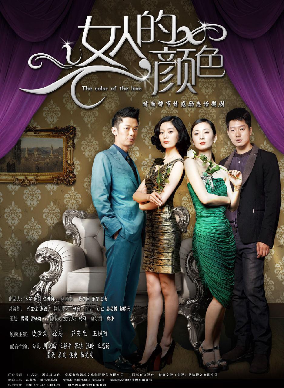 电视剧《女人的颜色》（2012中国大陆）--高清BT迅雷资源下载