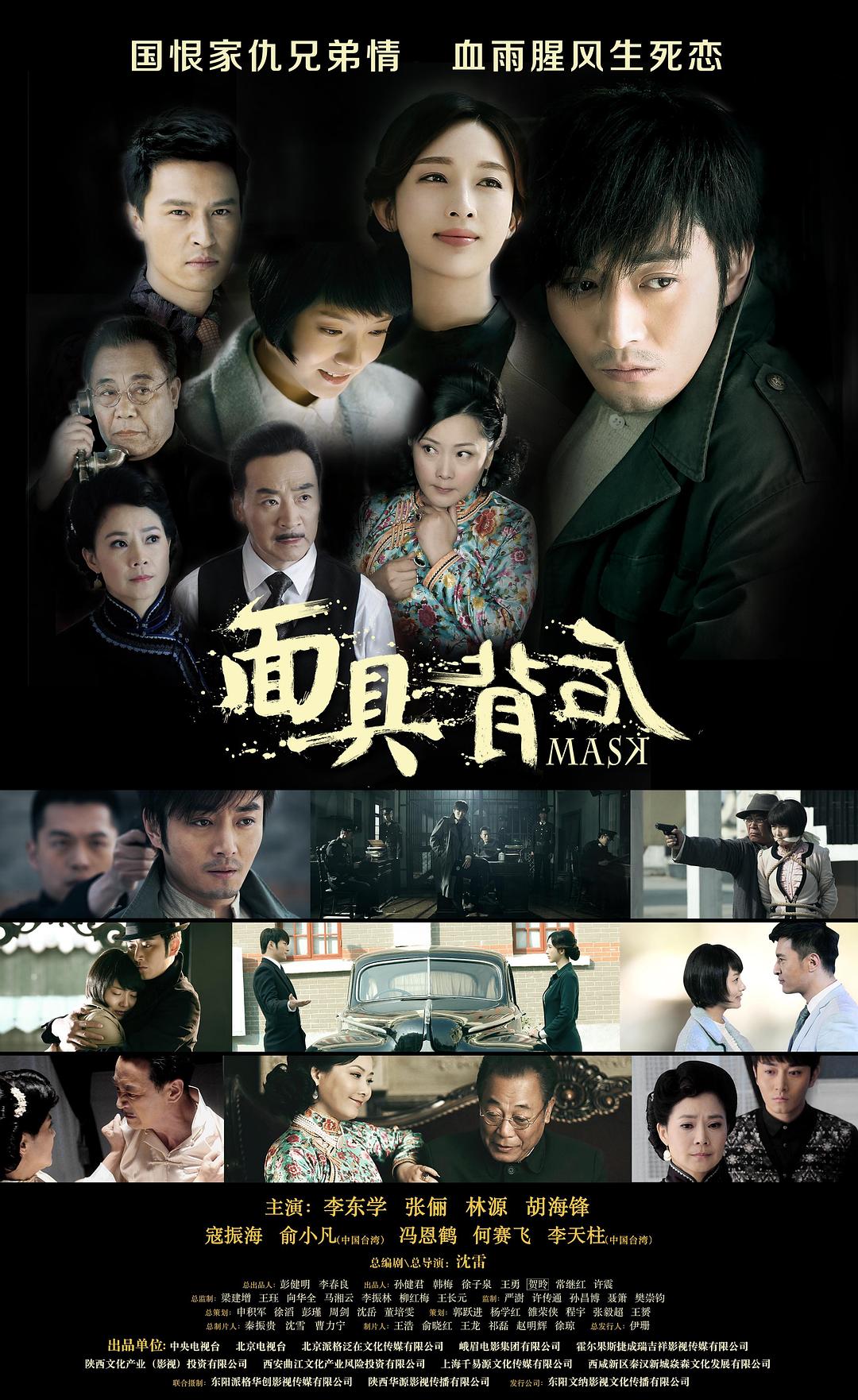 电视剧《面具背后》（2019中国大陆）--高清BT迅雷资源下载