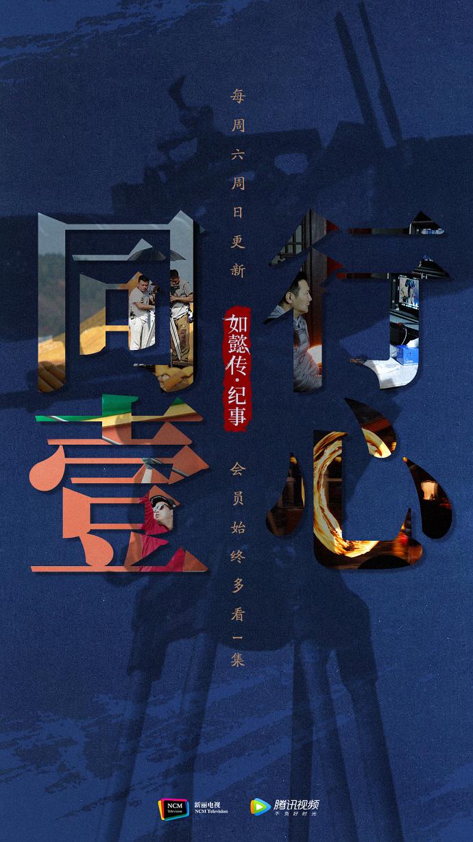 电视剧《同行壹心 如懿传·纪事》（2018中国大陆）--高清BT迅雷资源下载