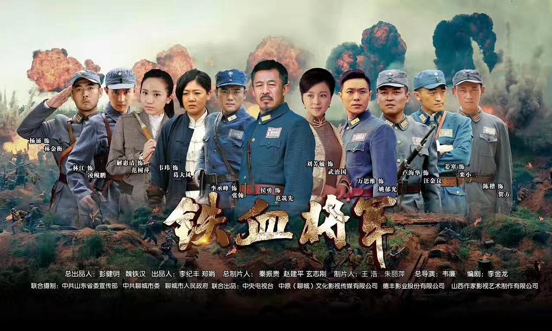 电视剧《铁血将军》（2016中国大陆）--高清BT迅雷资源下载