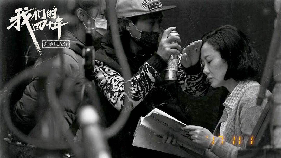 电视剧《我们的四十年》（2018中国大陆）--高清BT迅雷资源下载