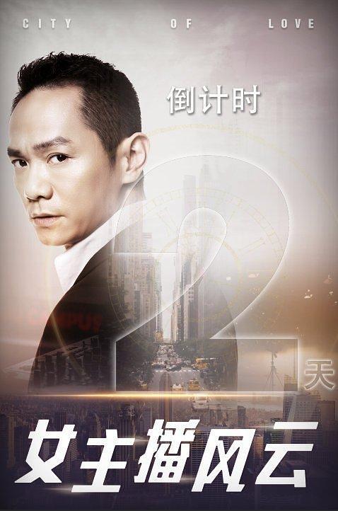 电视剧《女主播风云》（2017中国大陆）--高清BT迅雷资源下载