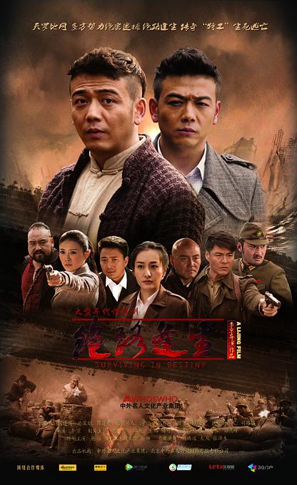 电视剧《绝路逢生》（2015中国大陆）--高清BT迅雷资源下载